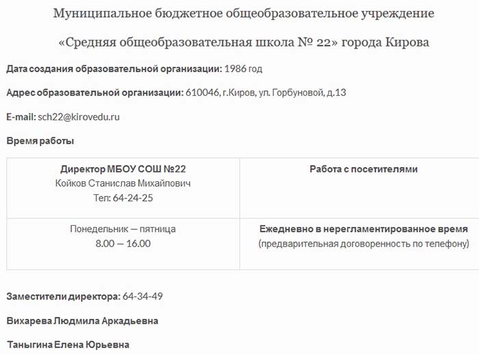 электронный дневник школа 22 киров авторизация