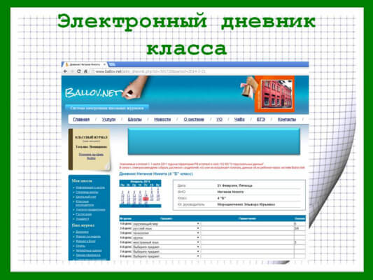 школа киров официальный сайт электронный дневник
