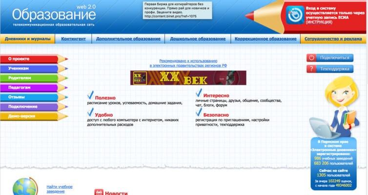 web2edu ru электронный журнал вход в систему пермь