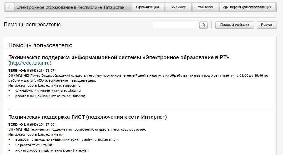 edu tatar дневник электронный