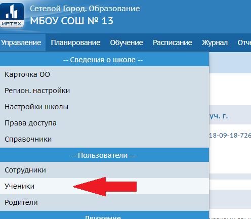 sgo egov66 ru сетевой город нижний тагил вход в систему